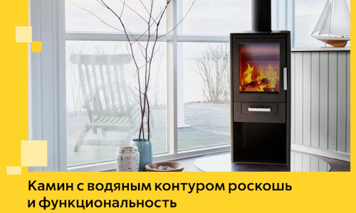 Камин с водяным контуром роскошь и функциональность в Валуйках
